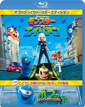 モンスターVSエイリアン ボブのびっくりバースデーエディション [Blu-ray] リース・ウ(中古:未使用・未開封)