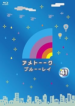 (中古:未使用・未開封)アメトーーク! ブルーーレイ41 [Blu-ray] 雨上がり決死隊/よしもとミュージックエンタテインメント///アメトーーク! ブルーーレイ41 [Blu-ray] 雨上がり