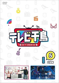 (中古:未使用・未開封)テレビ千鳥 vol.5 [DVD] 千鳥: actor; /よしもとミュージック///テレビ千鳥 vol.5 [DVD] 千鳥: actor; /