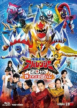 爆竜戦隊アバレンジャー20th 許されざるアバレ 超爆竜プレート版（初回生産限定） [Bl(中古品)