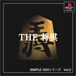 SIMPLE1500シリーズ Vol.2 THE 将棋(中古品)