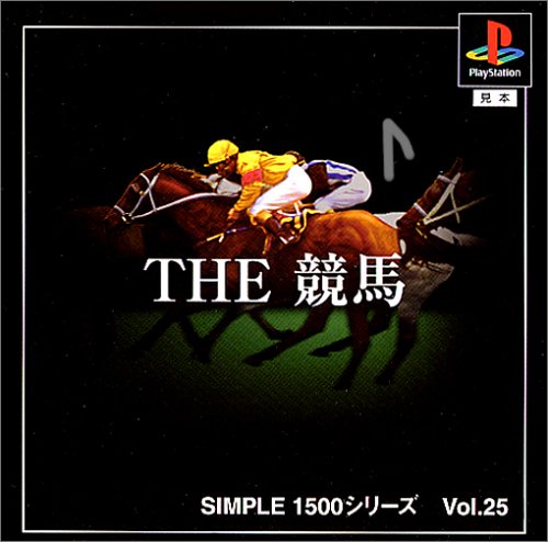 SIMPLE1500シリーズ Vol.25 THE 競馬(中古品)