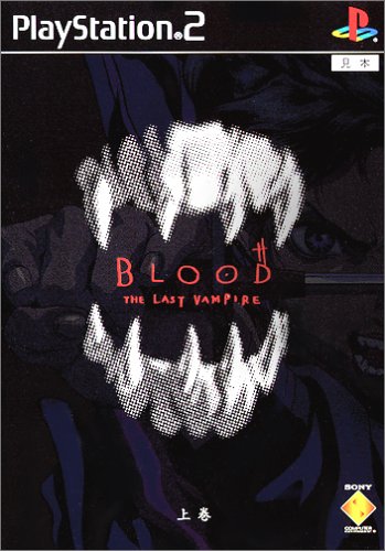 BLOOD The Last Vampire (上巻)(中古品)