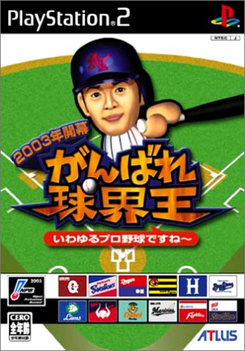 2003年開幕 がんばれ球界王 いわゆるプロ野球なんですね~(中古品)