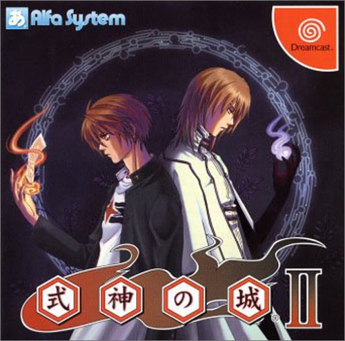 式神の城 II 限定版 (Dreamcast)(中古品)