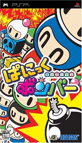 ボンバーマン ぱにっくボンバー - PSP(中古品)