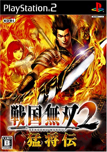 戦国無双2 猛将伝(通常版) PS2(中古品)