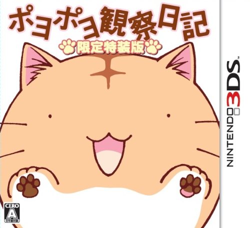 ポヨポヨ観察日記(特装版) - 3DS(中古品)