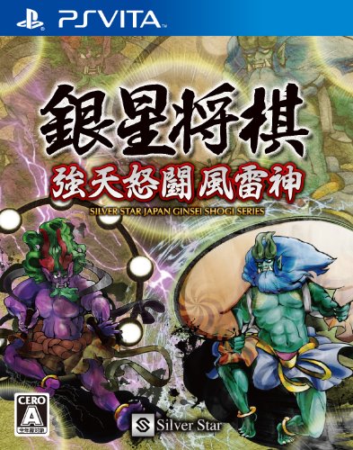 (中古品)銀星将棋 強天怒闘風雷神 - PS Vita/シルバースタージャパン//シルバースタージャパン/銀星将棋 強天怒闘風雷神 - PS Vita/