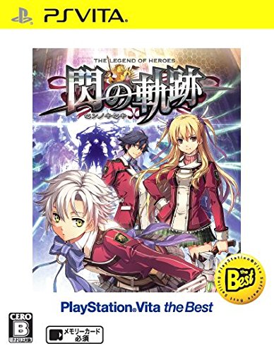 英雄伝説 閃の軌跡 PlayStation(R) Vita the Best - PS Vita(中古品)