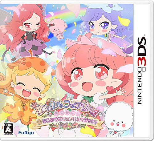 リルリルフェアリル キラキラ☆はじめてのフェアリルマジック♪ - 3DS(中古品)