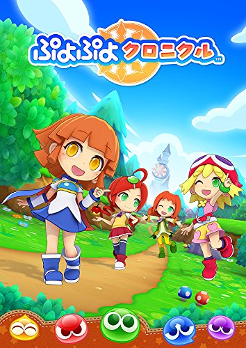 ぷよぷよクロニクル スペシャルプライス - 3DS(中古品)