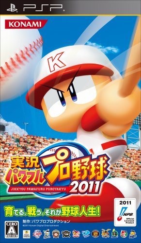 実況パワフルプロ野球2011 - PSP(中古:未使用・未開封)