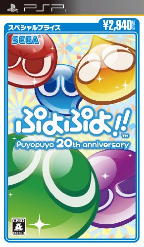 ぷよぷよ!!スペシャルプライス - PSP(中古:未使用・未開封)