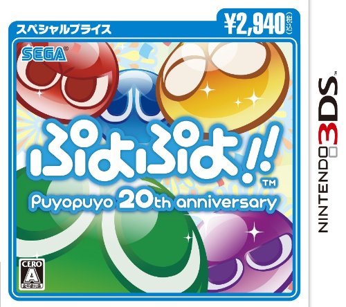 ぷよぷよ!!スペシャルプライス - 3DS(中古:未使用・未開封)