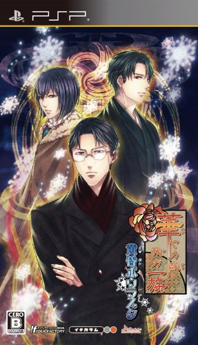 (中古:未使用・未開封)華ヤカ哉、我ガ一族 黄昏ポウラスタ (通常版) - PSP/アイディアファクトリー//アイディアファクトリー/華ヤカ哉、我ガ一族 黄昏ポウラスタ (通常版) - PSP/