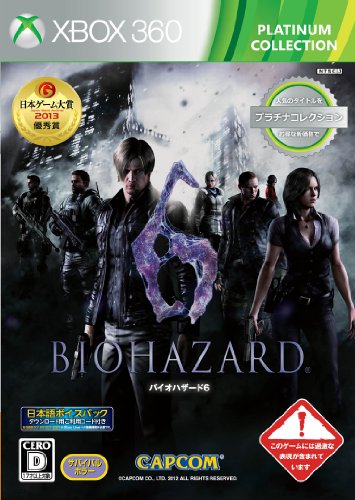 BIOHAZARD 6 (Xbox 360 プラチナコレクション) (ダウンロードコンテンツ日本語ボイス(中古:未使用・未開封)