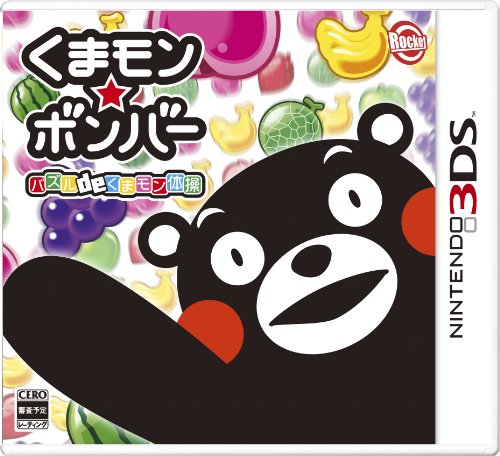 くまモン★ボンバー パズル de くまモン体操 - 3DS(中古:未使用・未開封)