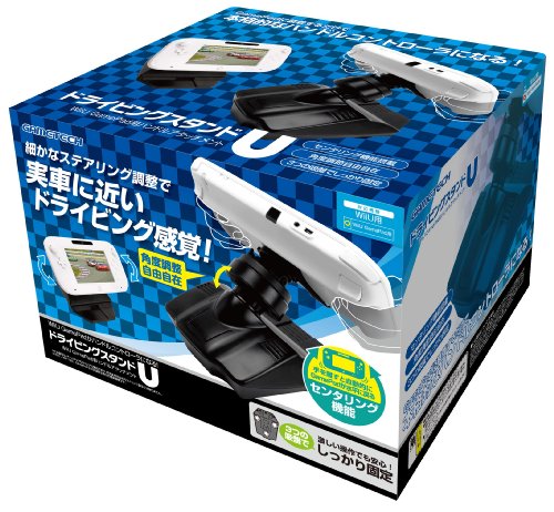 WiiU GamePad用ハンドルアタッチメント『ドライビングスタンドU』(中古:未使用・未開封)