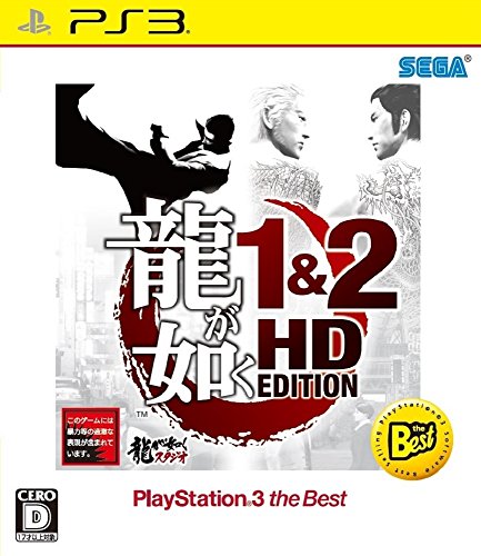 龍が如く 1 & 2 HD EDITION PlayStationR3 the Best - PS3(中古:未使用・未開封)