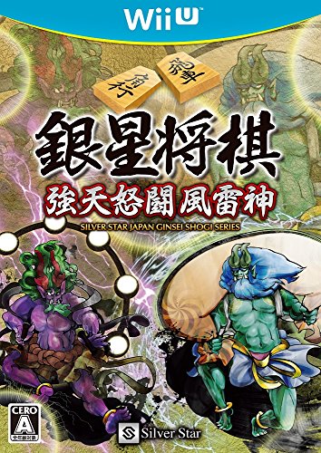 (中古:未使用・未開封)銀星将棋 強天怒闘風雷神 - Wii U/シルバースタージャパン//シルバースタージャパン/銀星将棋 強天怒闘風雷神 - Wii U/