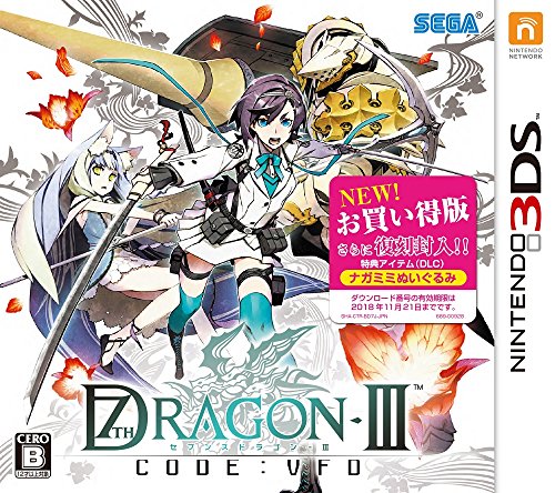 セブンスドラゴンIII code:VFD お買い得版 - 3DS(中古:未使用・未開封)