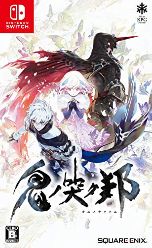 (中古:未使用・未開封)鬼ノ哭ク邦(オニノナククニ)- Switch/スクウェア・エニックス//スクウェア・エニックス/鬼ノ哭ク邦(オニノナククニ)- Switch/
