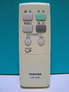 東芝 照明用リモコン FRC-165T 蓋無(中古品)