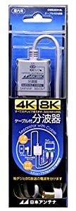 (中古品)日本アンテナ ケーブル付分波器 入力1.5m/出力0.5mケーブル 4K8K対応 BS・CS出力端子-入力端子間通電 CSSUES15L/日本アンテナ/CSSUES15L/日本アンテナ