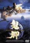 (中古:未使用・未開封)ワンス・アポン・ア・タイム・イン・チャイナ外伝 鬼脚 [DVD] ユン・ピョウ///パイオニアLDC/ワンス・アポン・ア・タイム・イン・チャイナ外伝 鬼脚 [DVD] ユン・ピ