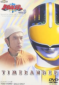 未来戦隊タイムレンジャー(3) [DVD] 特撮(映像)(中古:未使用・未開封)