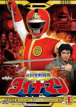 スーパー戦隊シリーズ 科学戦隊ダイナマン VOL.1 [DVD] ダイナマン(中古:未使用・未開封)