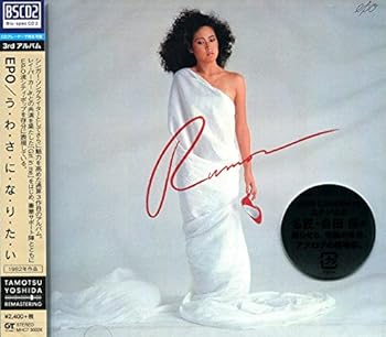 う・わ・さ・に・な・り・た・い（Blu-spec CD2） [CD] EPO(中古:未使用・未開封)