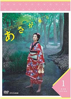連続テレビ小説 あさが来た 完全版 DVDBOX1 波瑠(中古:未使用・未開封)