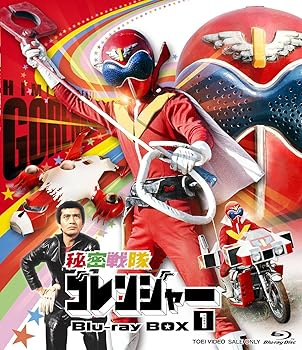 秘密戦隊ゴレンジャー Blu-ray BOX 1 誠直也(中古:未使用・未開封)