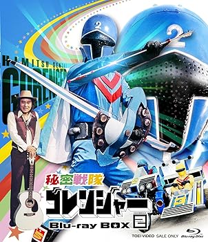 秘密戦隊ゴレンジャー Blu-ray BOX 2 誠直也(中古:未使用・未開封)