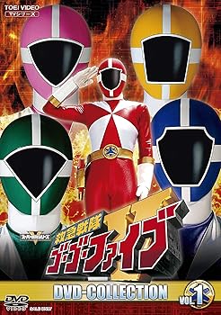 救急戦隊ゴーゴーファイブ DVD COLLECTION VOL.1 西岡竜一朗(中古:未使用・未開封)