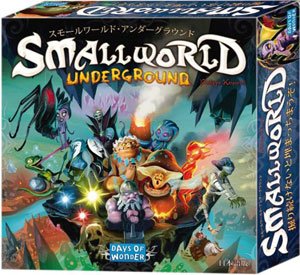 ホビージャパン スモールワールド アンダーグラウンド (Small World: Under(中古品)