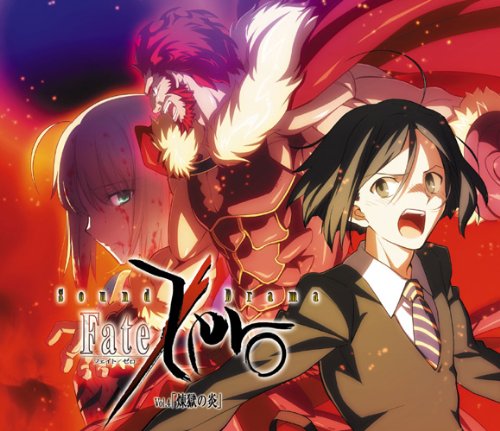 SOUND DRAMA Fate/zero vol.4 サウンドドラマCD(中古品)